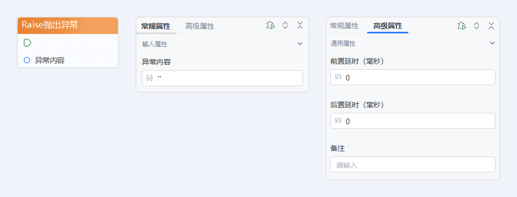 抛出异常