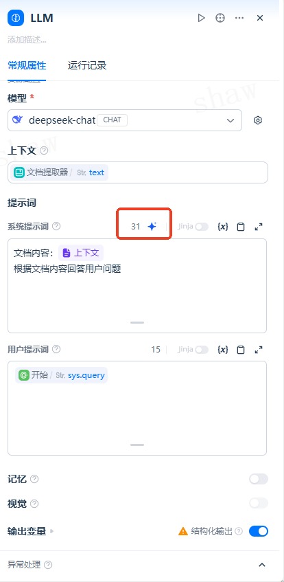 2.LLM节点.assets