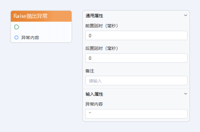 Raise抛出异常