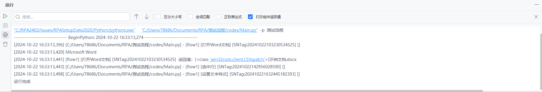 image-20241022163546774