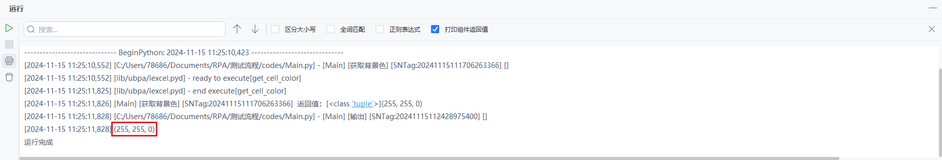 image-20241115112855221