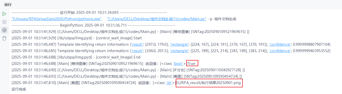 image-20250901103212564