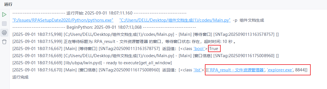 image-20250901180743713