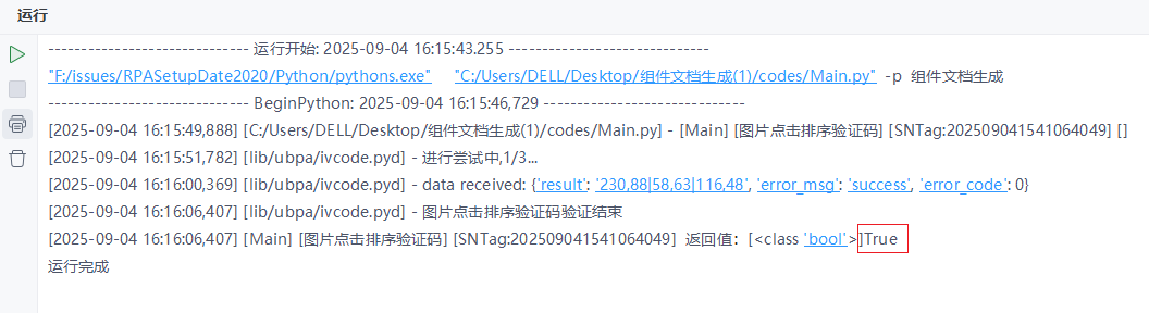 image-20250904162127810