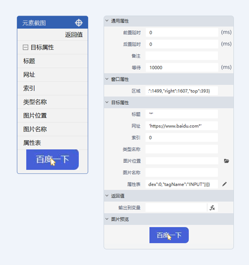 元素截图-拾取Chromed等浏览器