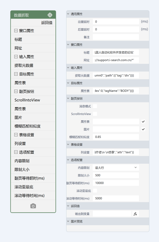 数据抓取-拾取Chrome等浏览器