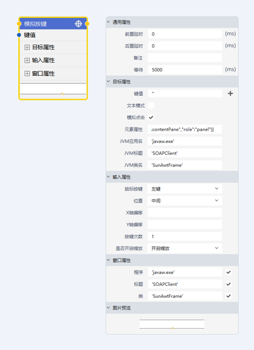 模拟按键-JAVA模式