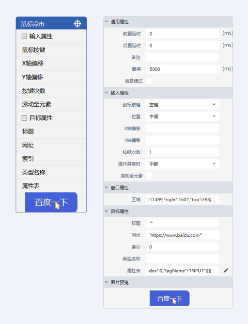 鼠标点击-拾取Chrome等模式