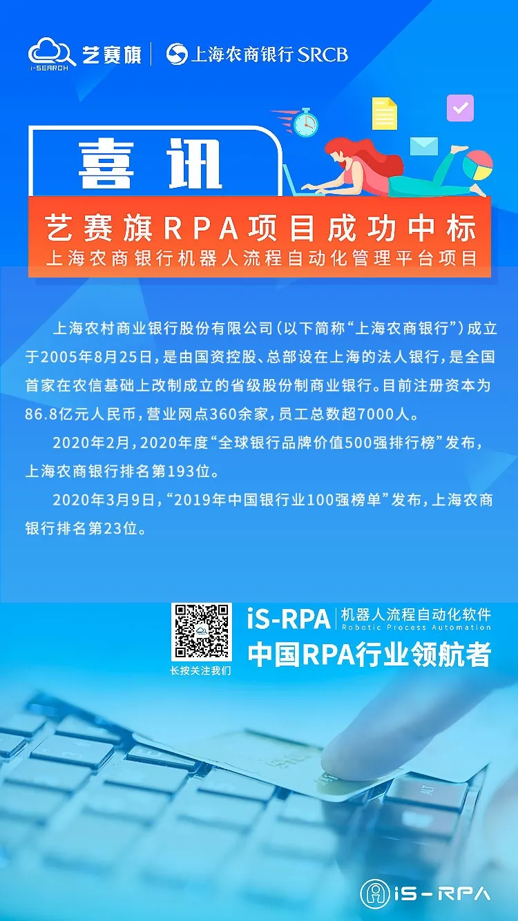 中标喜讯 | 再创佳绩！喜中“上海农商银行机器人流程自动化管理平台项目”