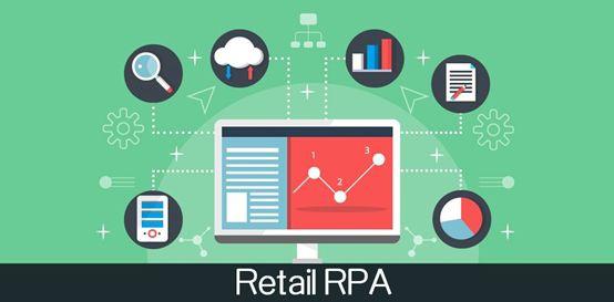 零售行业中，5 个常用 RPA 的实例