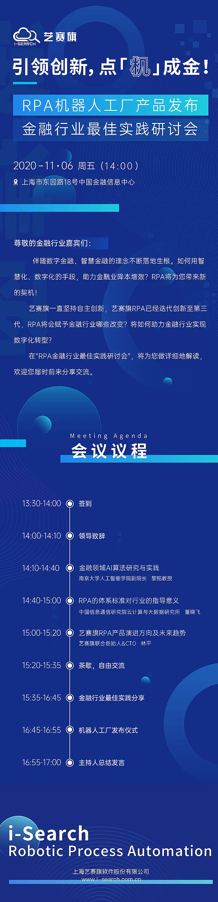 「 引领创新 · 点‘机’成金」 RPA 金融行业最佳实践研讨会开启报名！