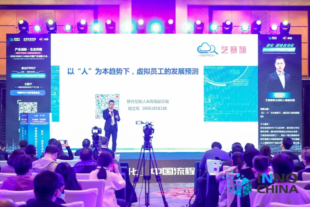 艺赛旗亮相 2020「进化. 超级自动化」峰会，荣获 RPA 最佳专业奖