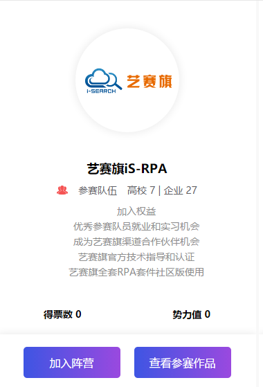 首届「中国 RPA+AI 开发者大赛」即将截止报名，艺赛旗参赛队伍最多，最抢眼！