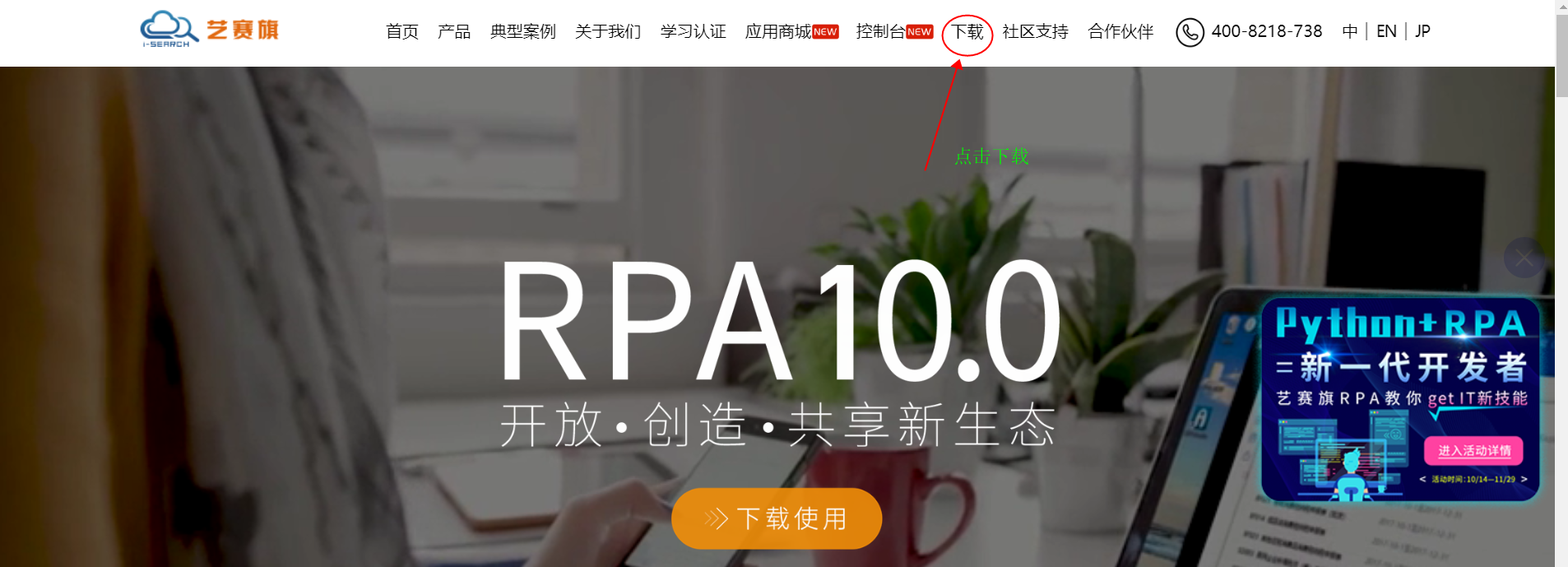 艺赛旗RPA设计器从下载到注册登录的流程