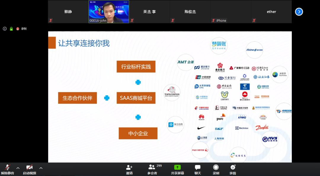 2020 艺赛旗 RPA 合作伙伴大会圆满举行