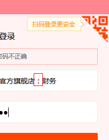 登入用戶輸入變量的冒號變成中文狀態