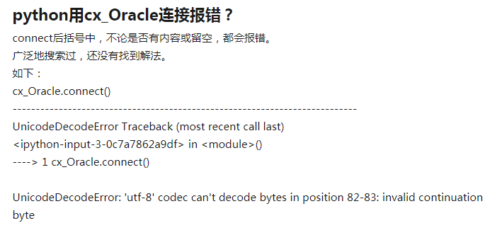 使用 cx_Orcale 连接数据库报错
