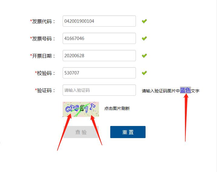 如何根据提示来获取到对应颜色的验证码