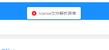 license 导入提示解析异常