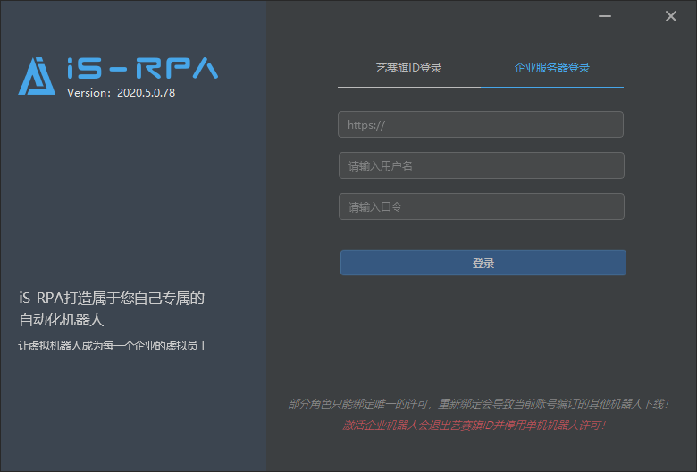 iS-RPA 2020.5.0 你安装了吗？