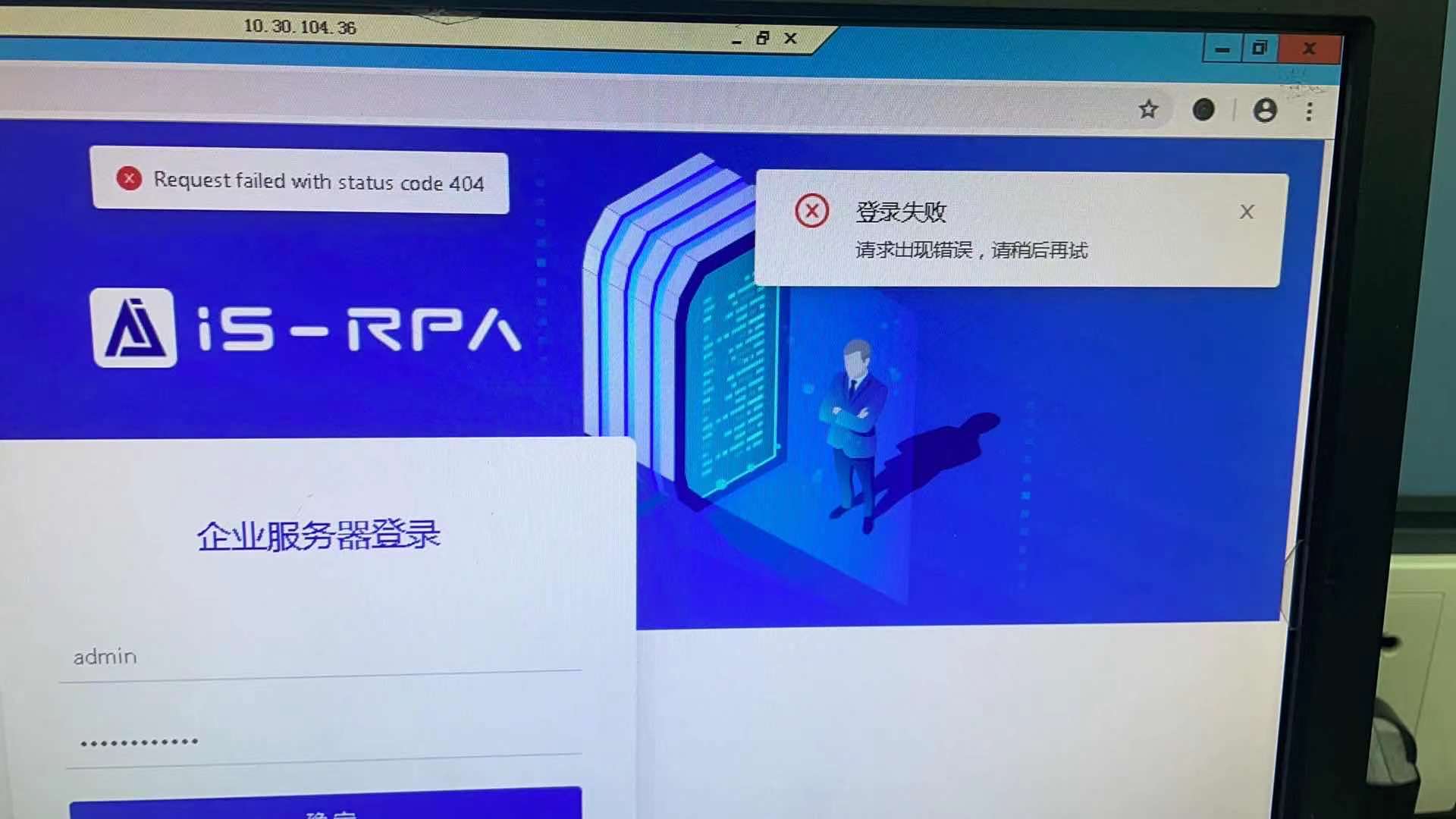 rpa 服务端无法登陆 #Request failed with status code 404