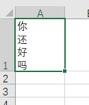 单元格里换行符怎么表示