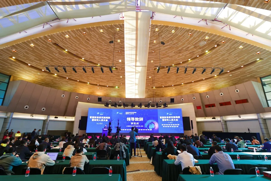艺赛旗受邀参加上海国家会计学院智能财务研究院揭牌暨研究人员大会