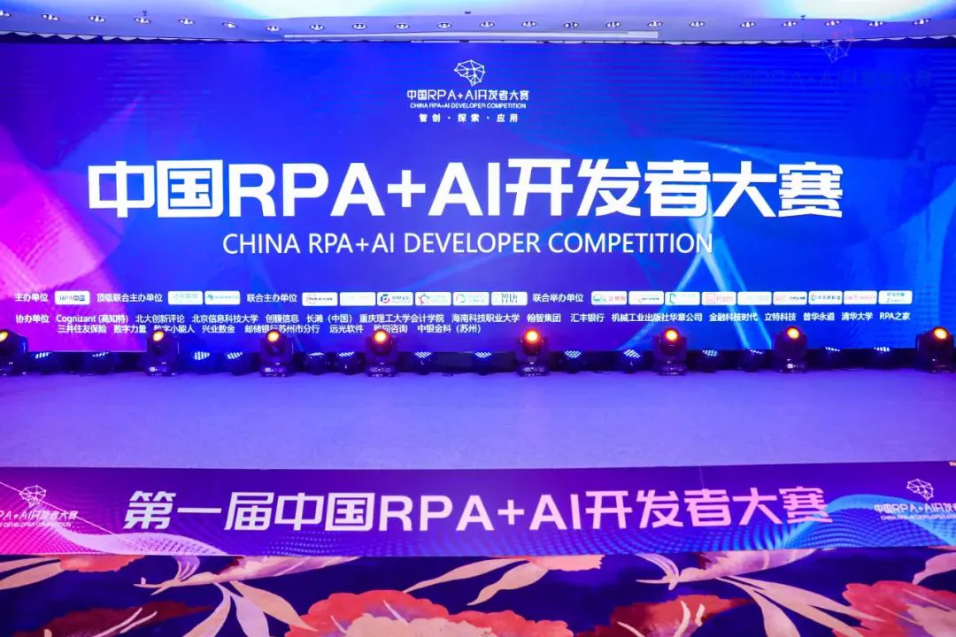 首届中国「RPA+AI 开发者大赛」落幕，艺赛旗载誉归来